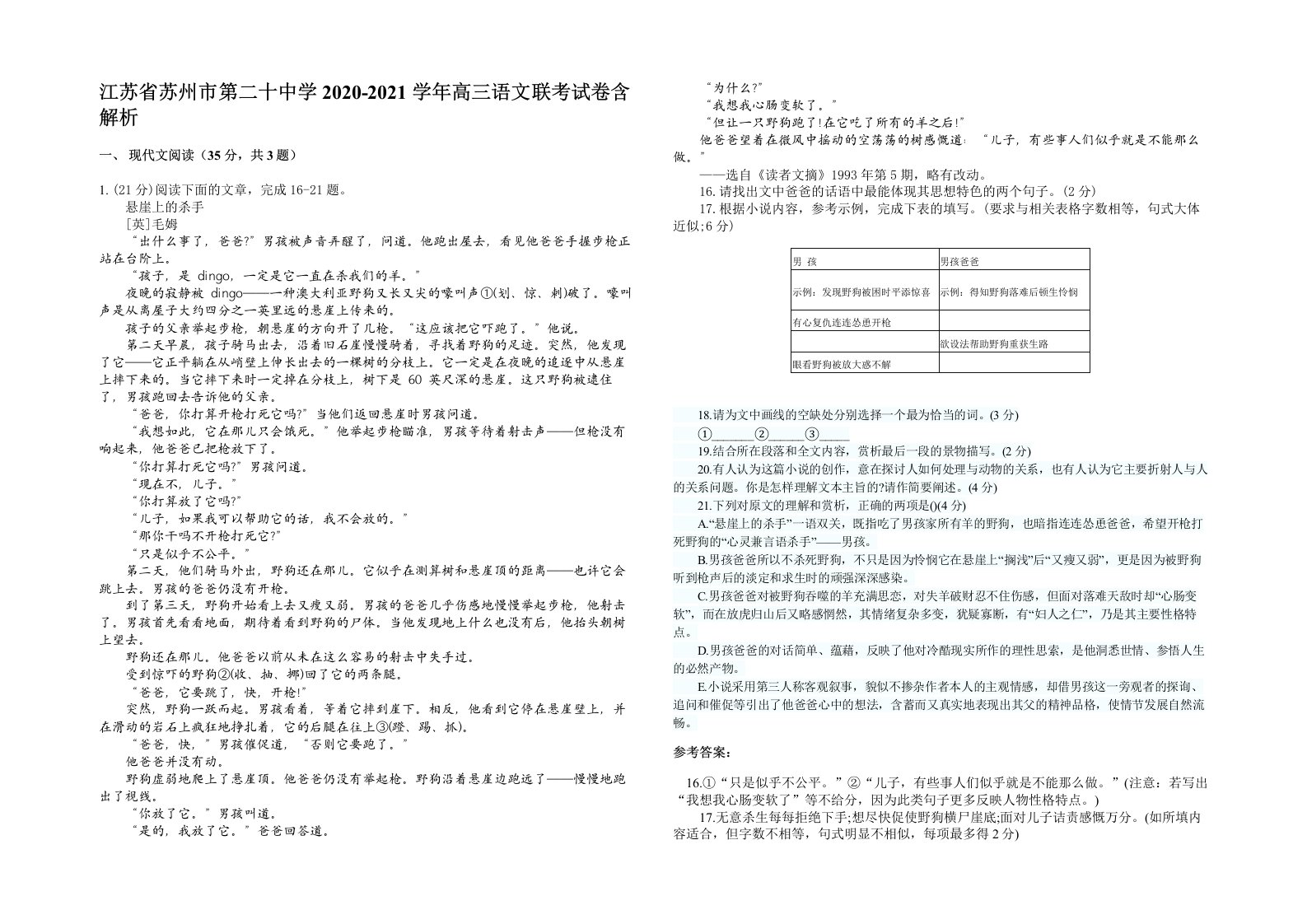 江苏省苏州市第二十中学2020-2021学年高三语文联考试卷含解析