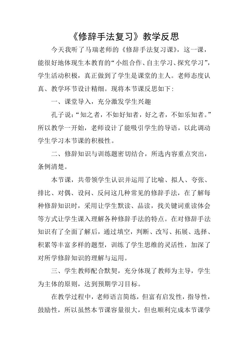 修辞手法复习教学反思