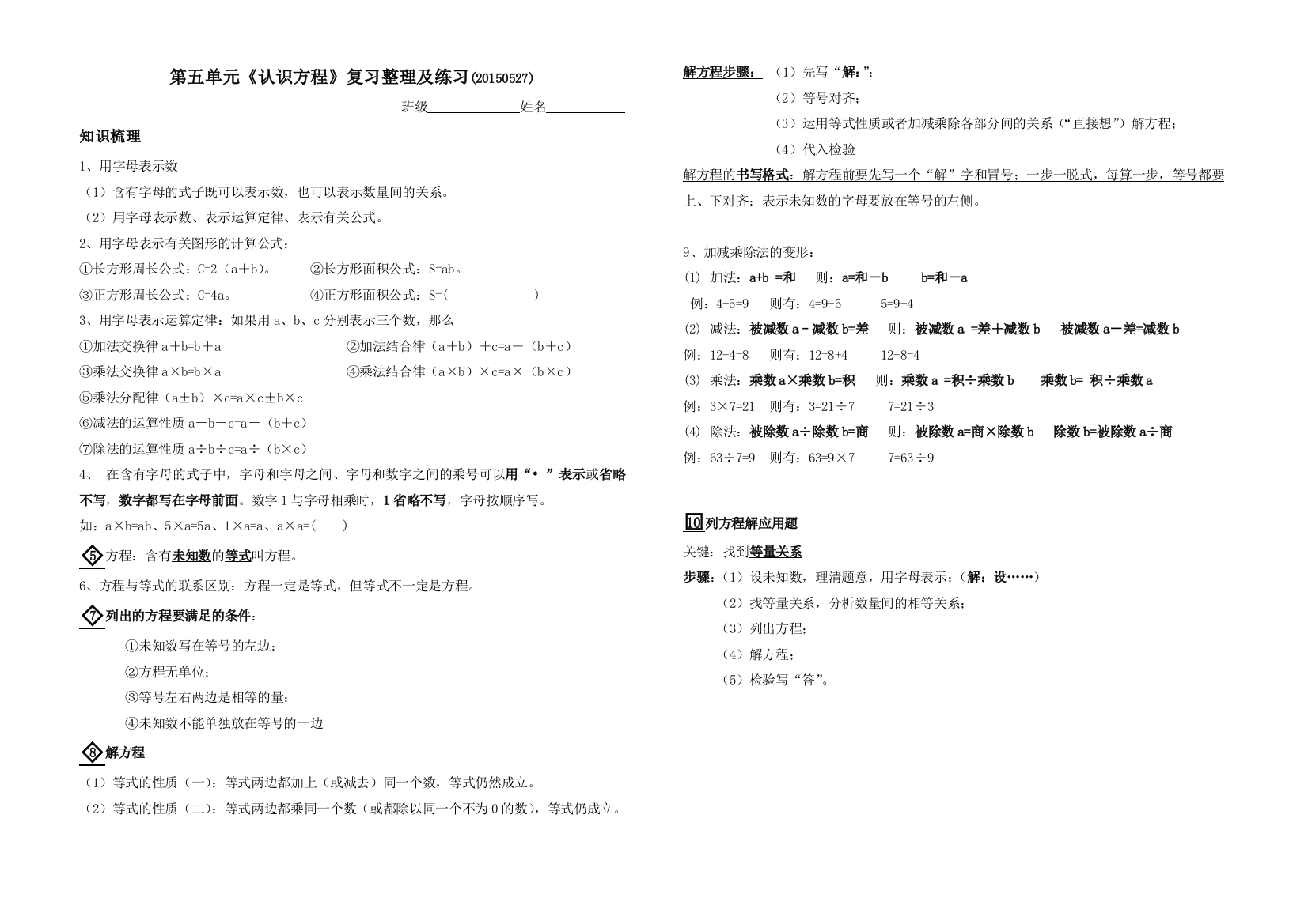 【小学中学教育精选】四年级下册第五单元认识方程知识点及练习题A3