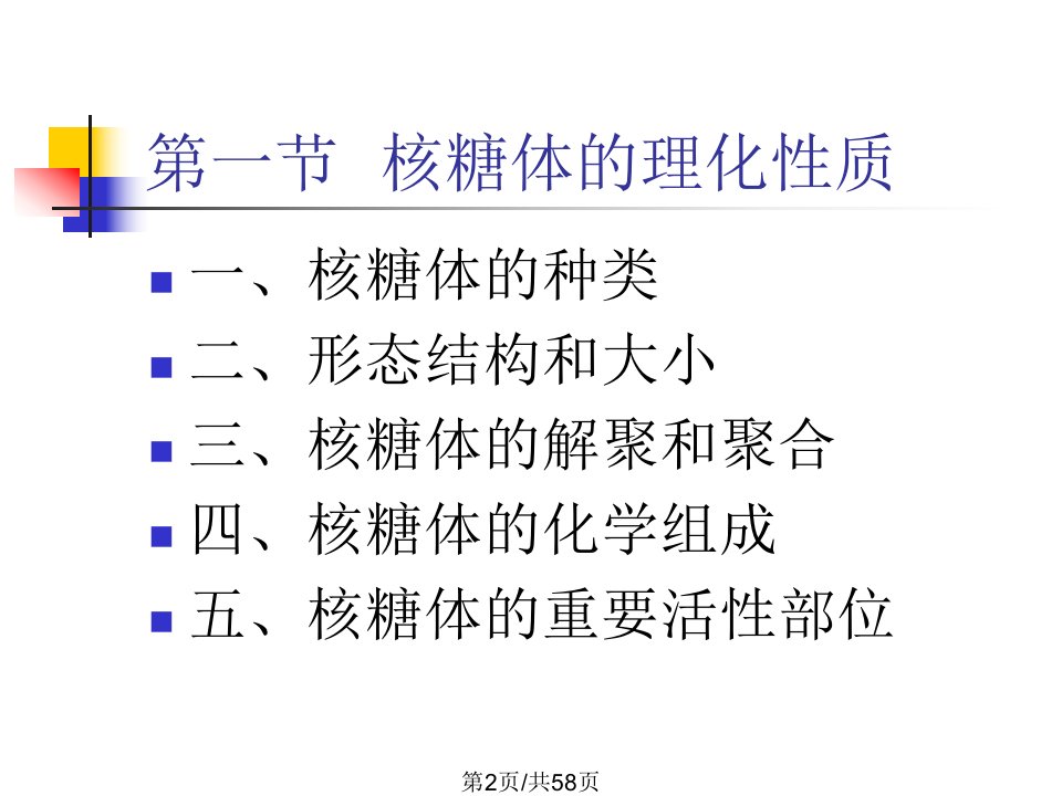 核糖体2学习教程