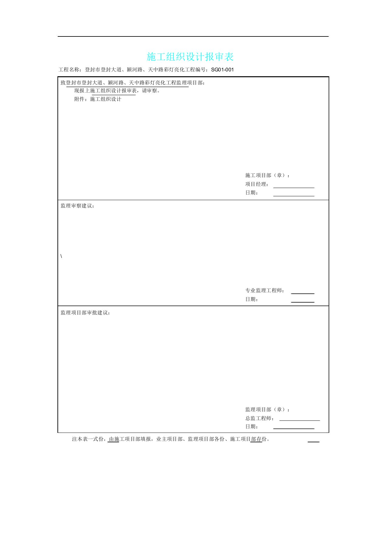 亮化工程施工组织方案