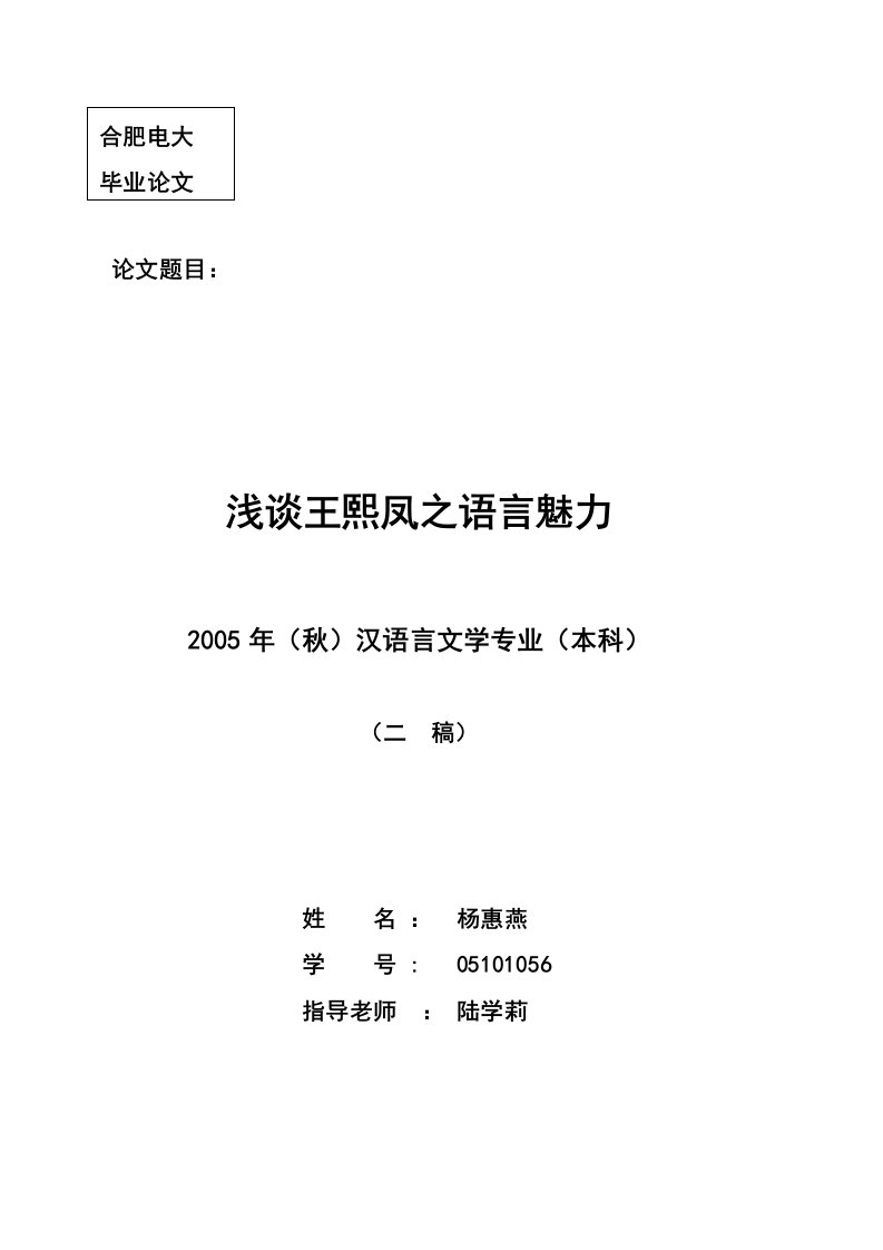 浅谈王熙凤之语言魅力2稿