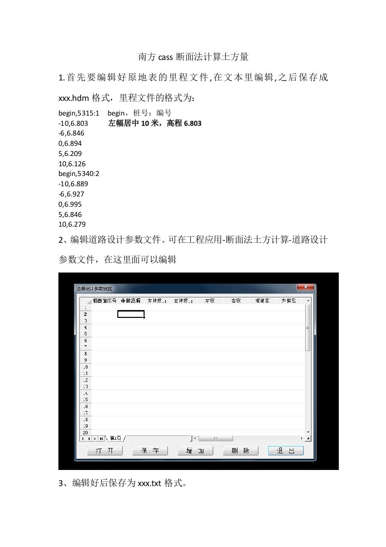南方cass断面法计算土方量详细步骤及文件格式