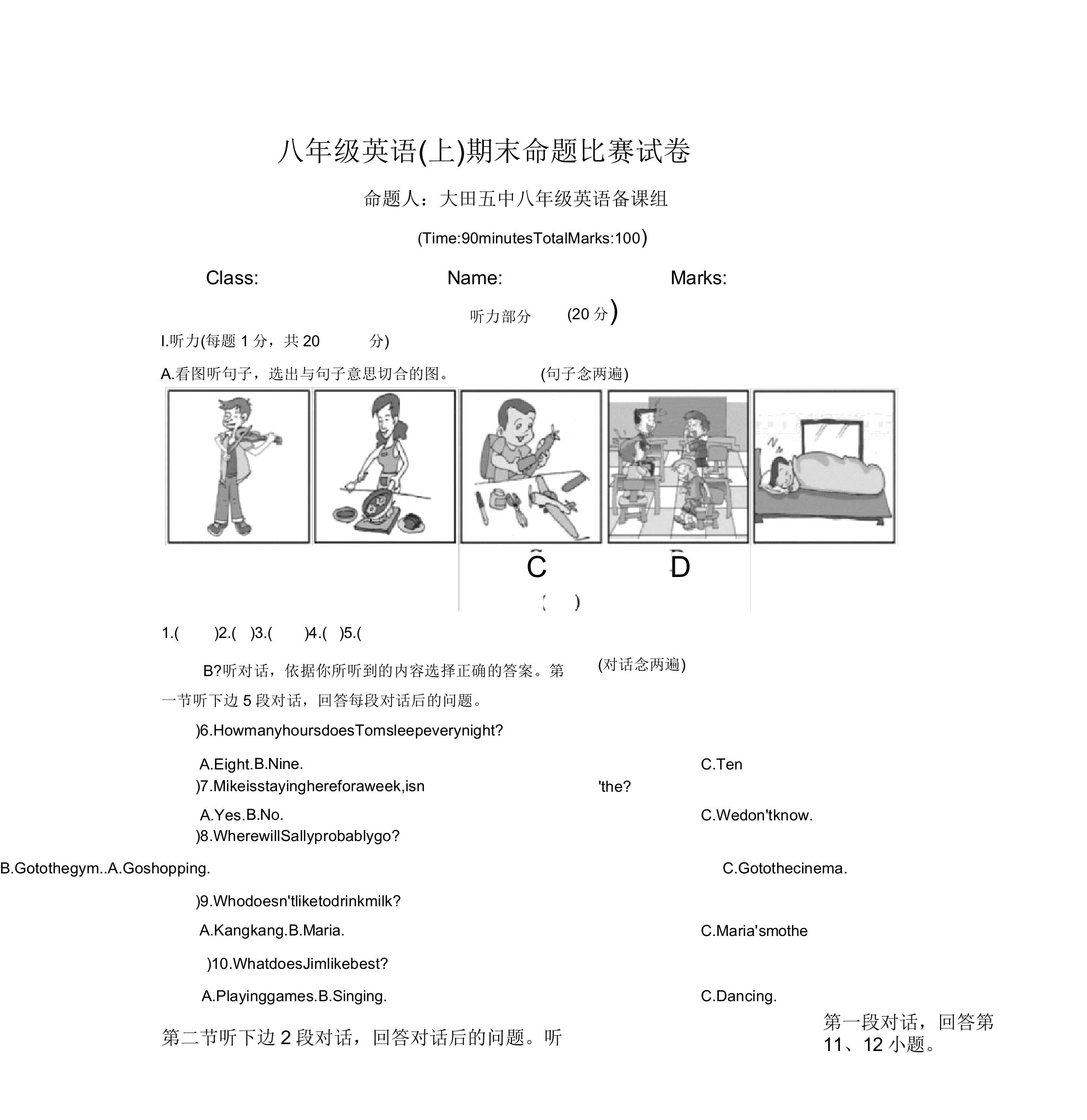 仁爱英语八年级上期末试卷及答案