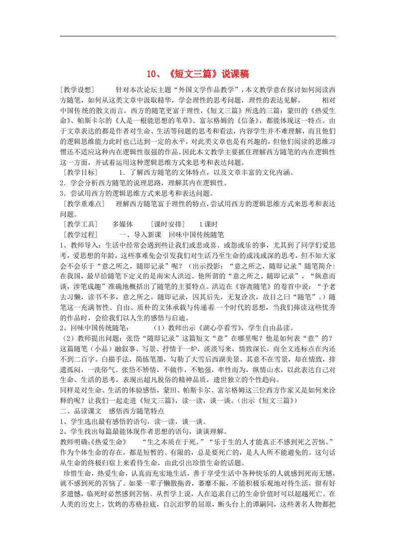 高中语文教学资料