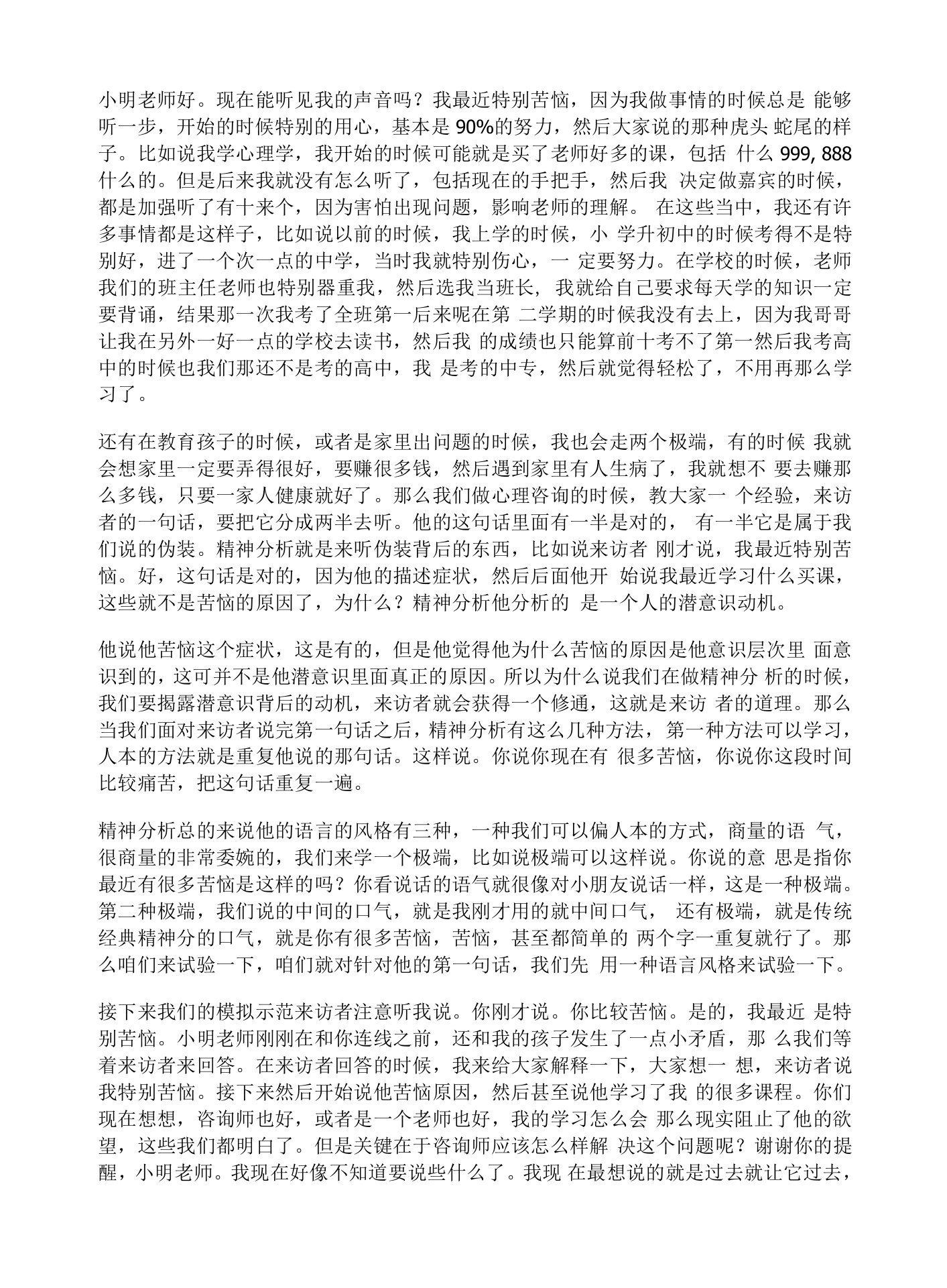 手把手教你做咨询：19.第十九讲