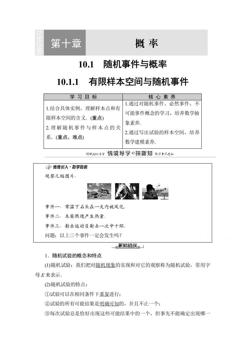 2020-2021学年新教材人教A版数学必修第二册教师用书：第10章