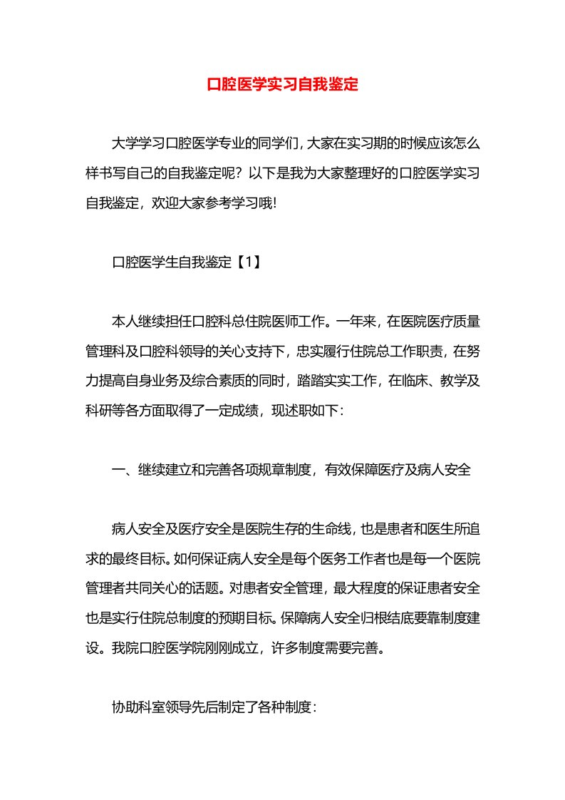 口腔医学实习自我鉴定