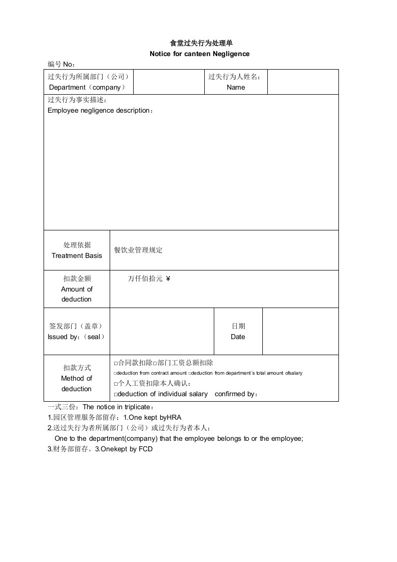 员工食堂处罚单