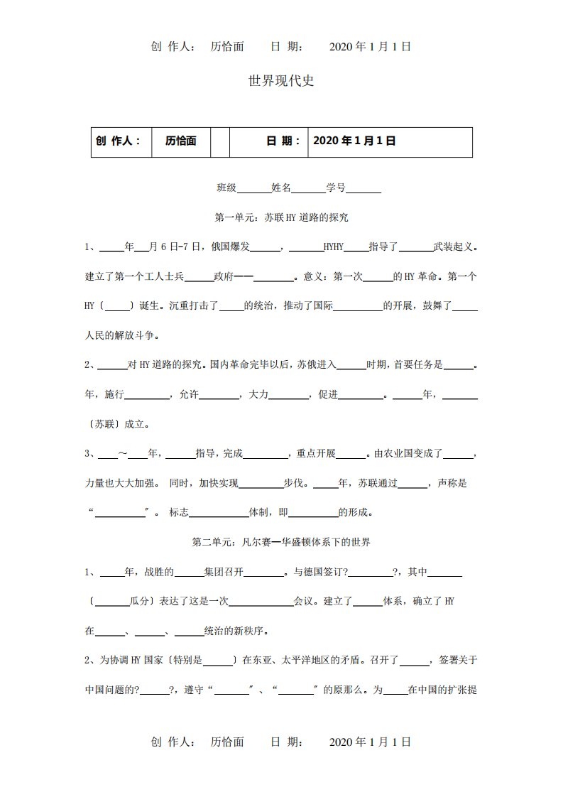 九年级历史下册世界现代史综合默写试题