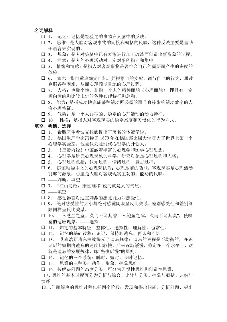 护理心理学练习题