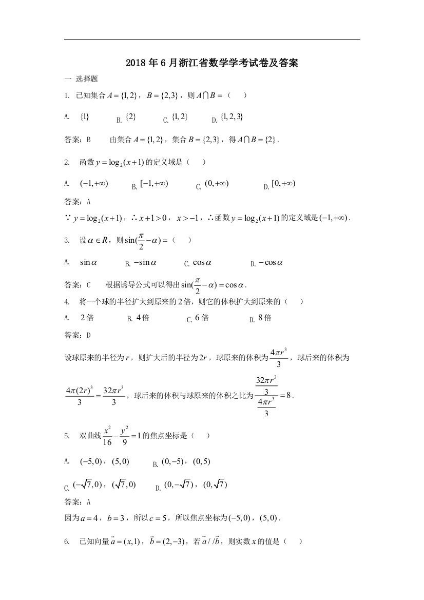 最全6月浙江省数学学的考试卷及答案经典版