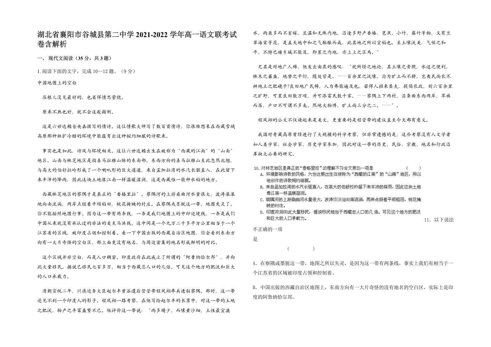 湖北省襄阳市谷城县第二中学2021-2022学年高一语文联考试卷含解析