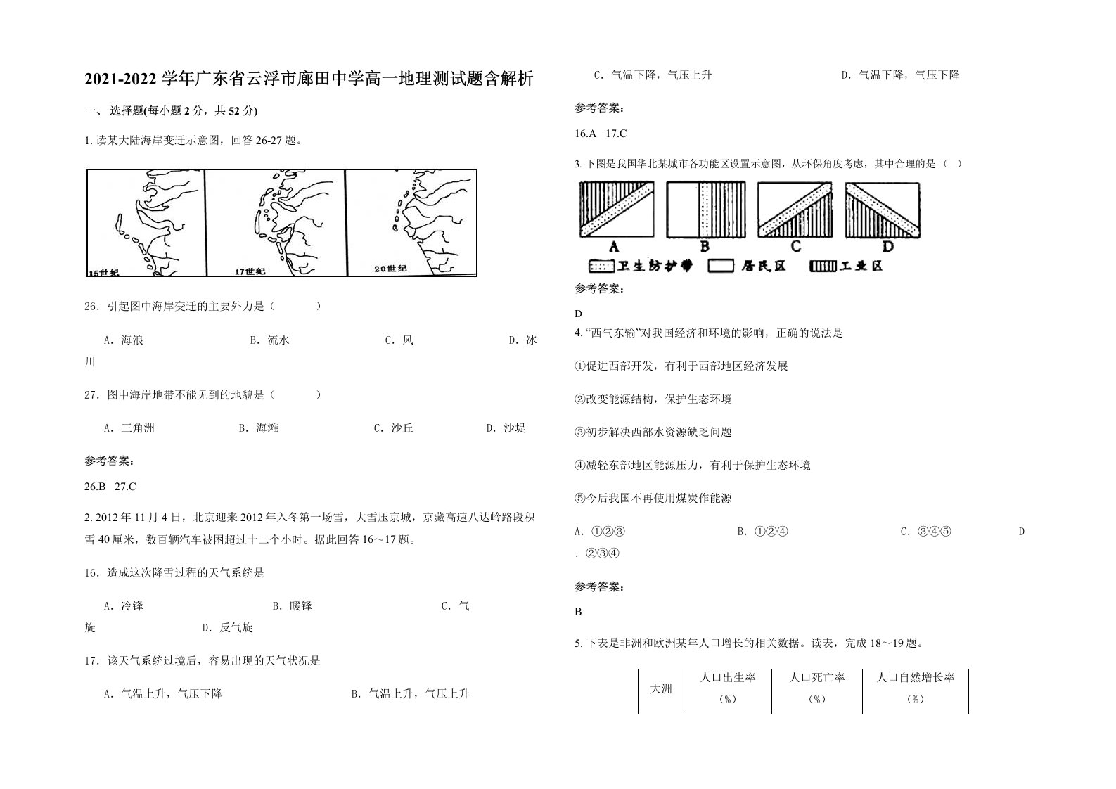 2021-2022学年广东省云浮市廊田中学高一地理测试题含解析