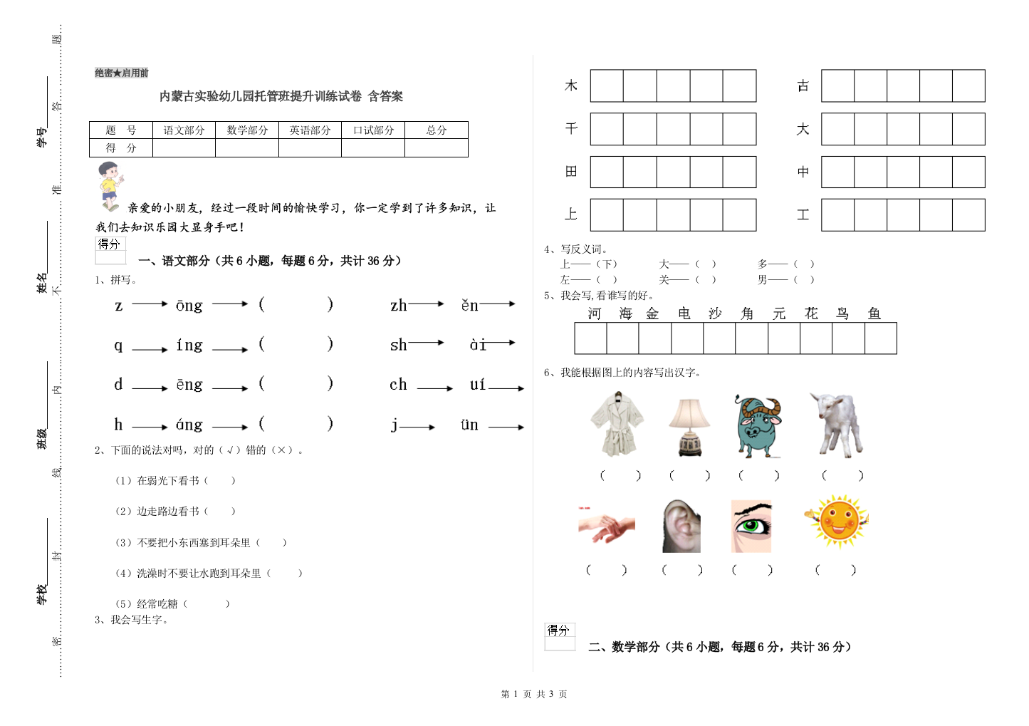 内蒙古实验幼儿园托管班提升训练试卷-含答案