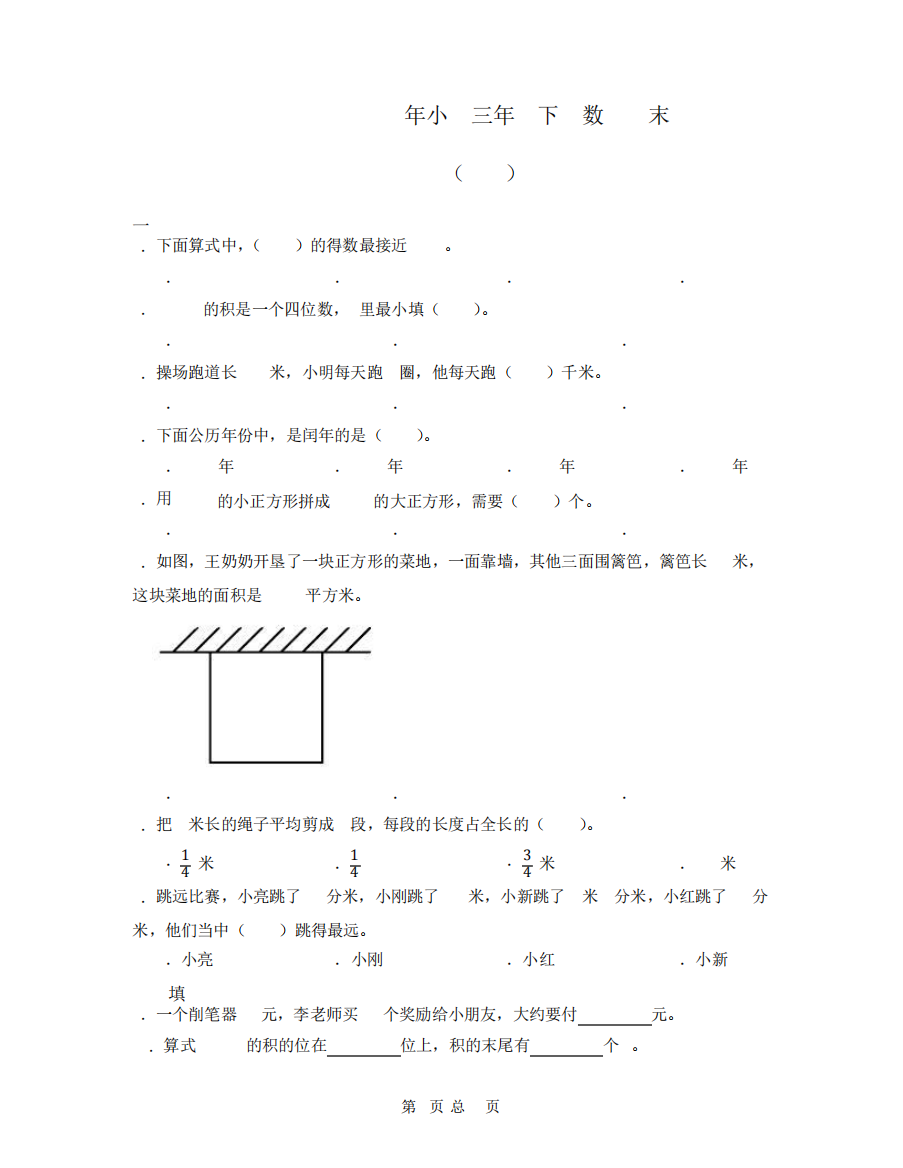 苏教版2024——2023学年小学三年级下册数学期末重难点检测卷AB卷(含精品