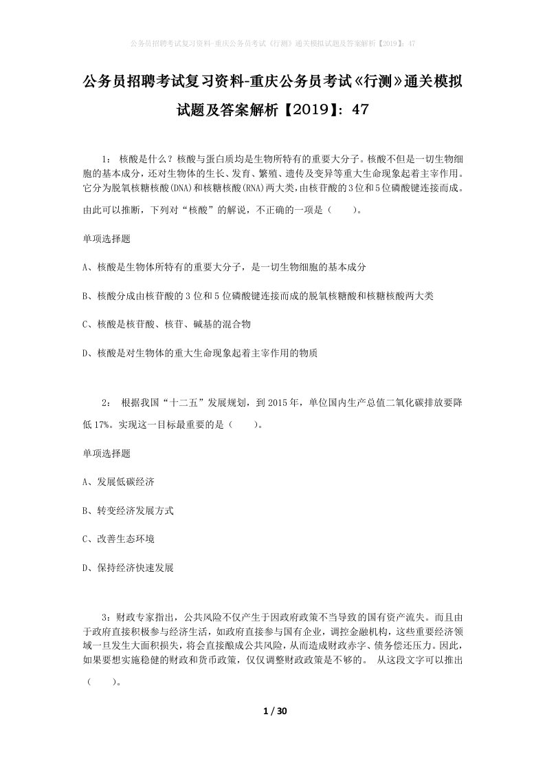 公务员招聘考试复习资料-重庆公务员考试行测通关模拟试题及答案解析201947_2