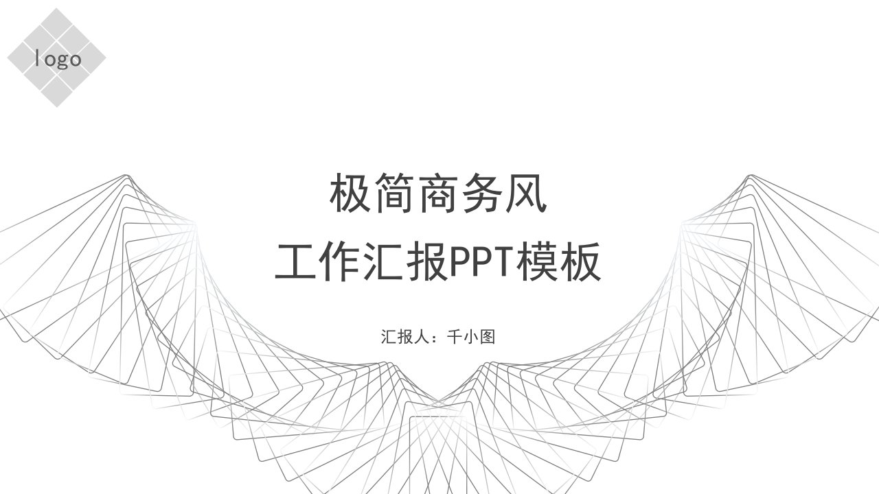 灰色极简商务风商用计划书汇报总结模板