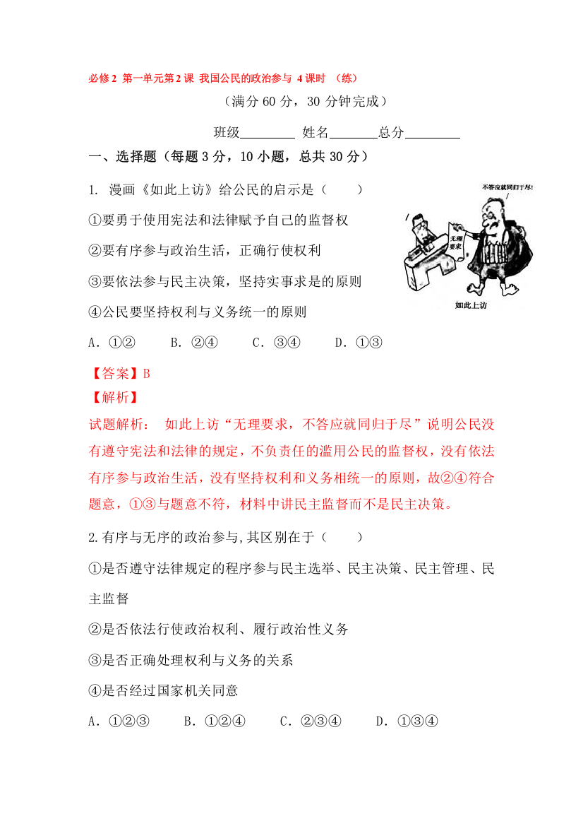 有序与无序的政治参与课时检测3