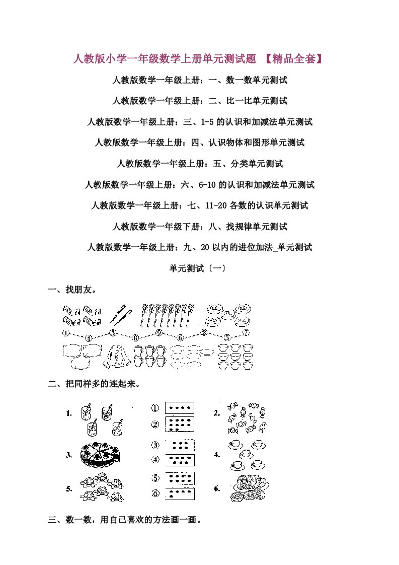 石马小学一年级数学上册单元测试题