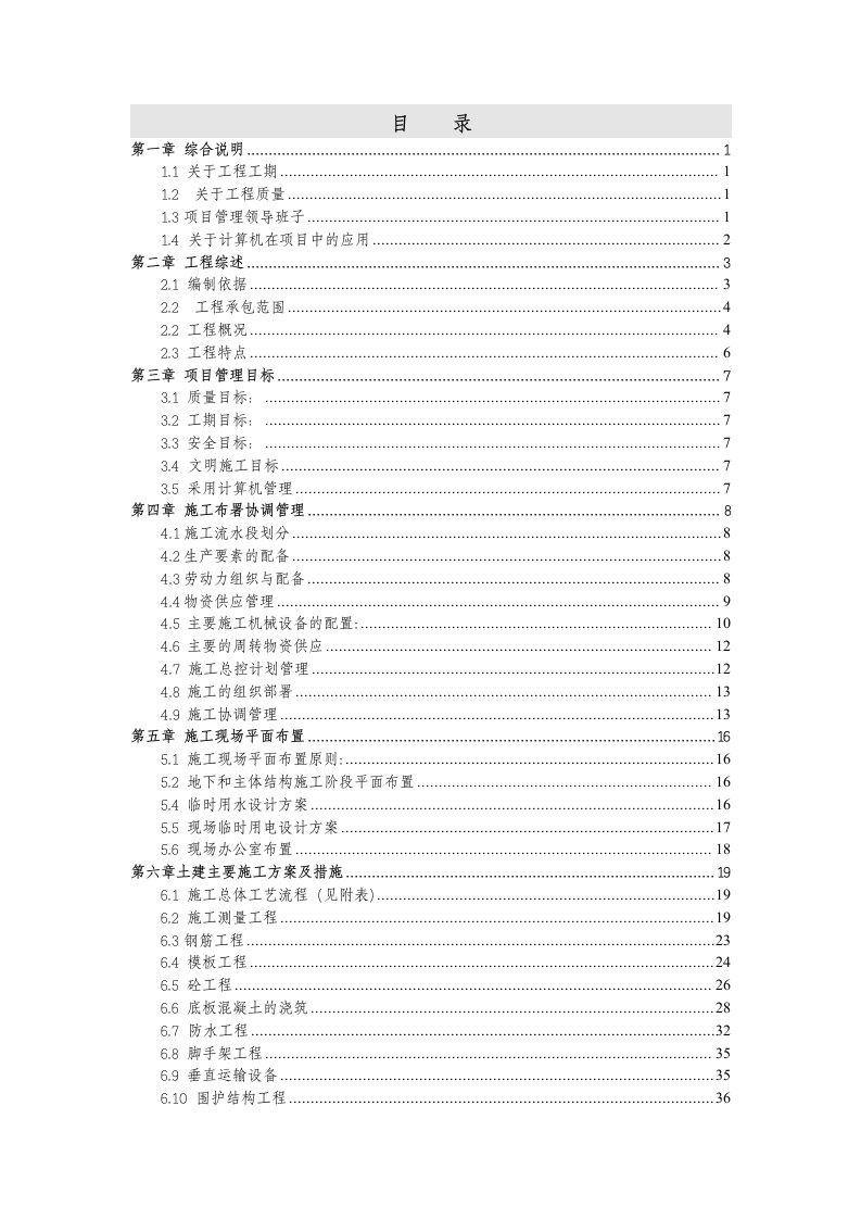 学院迁建工程施工组织设计