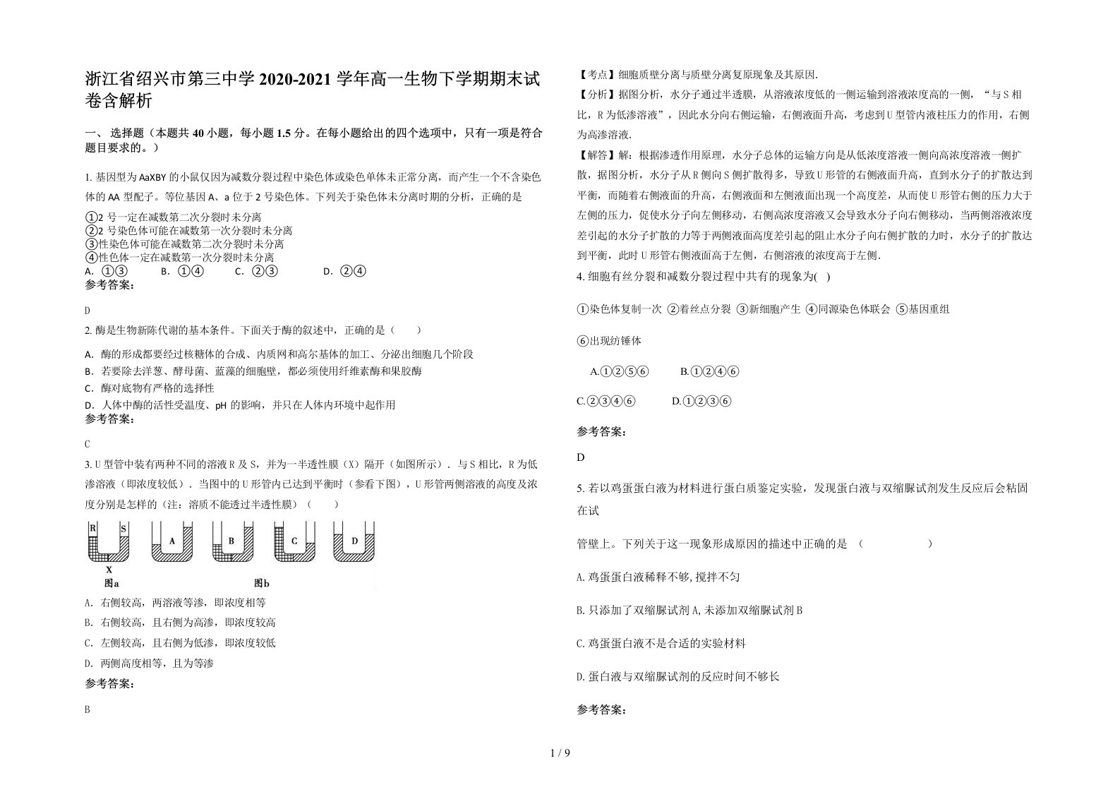 浙江省绍兴市第三中学2020-2021学年高一生物下学期期末试卷含解析