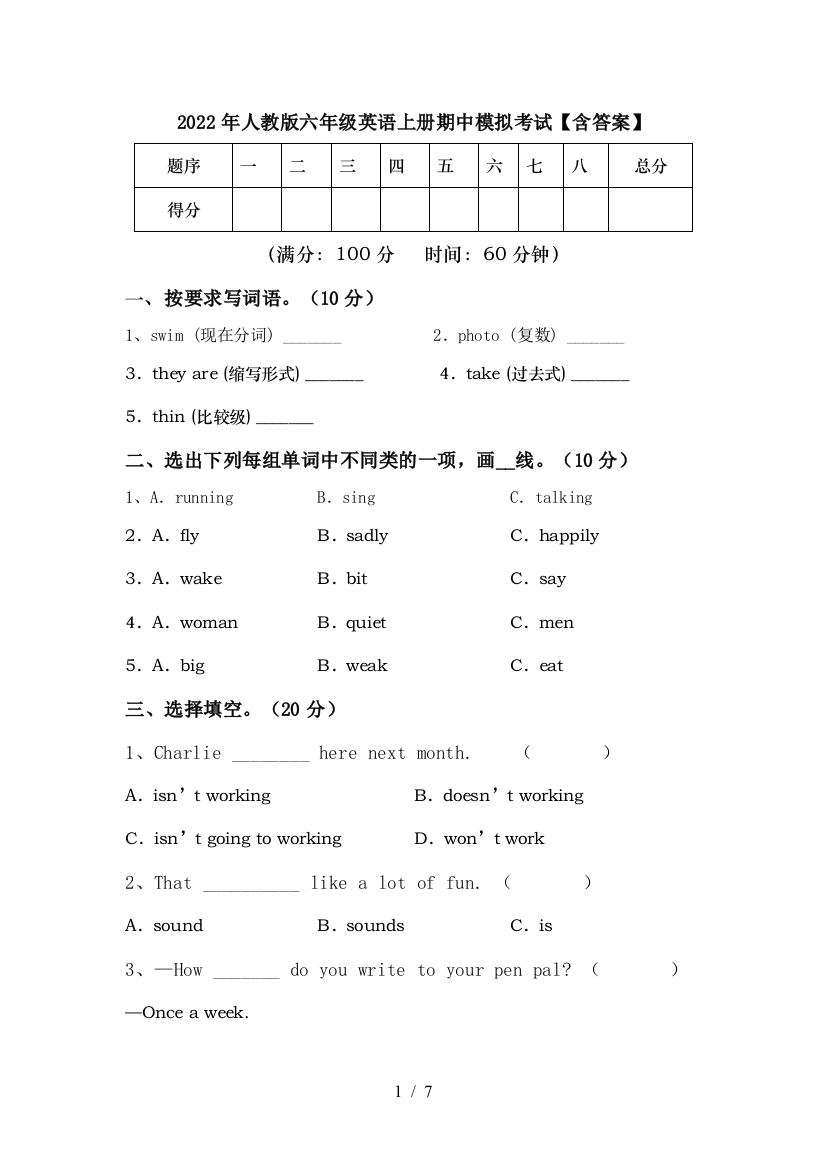 2022年人教版六年级英语上册期中模拟考试【含答案】