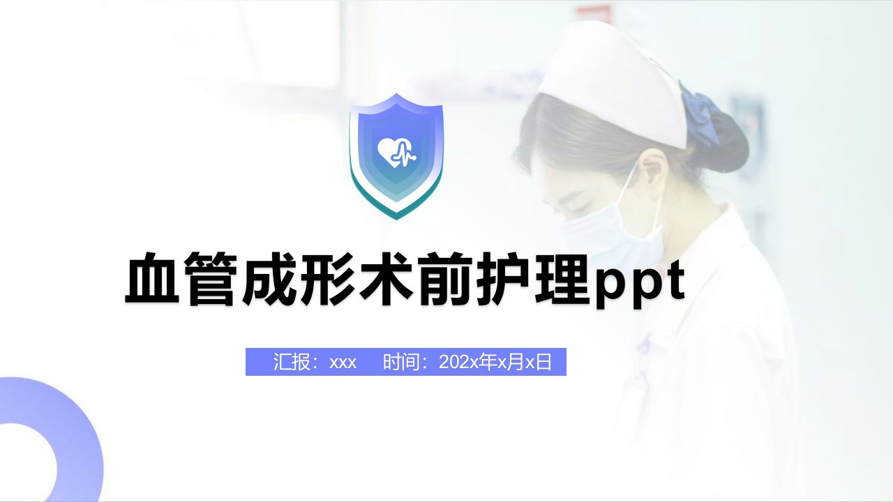 血管成形术前护理ppt