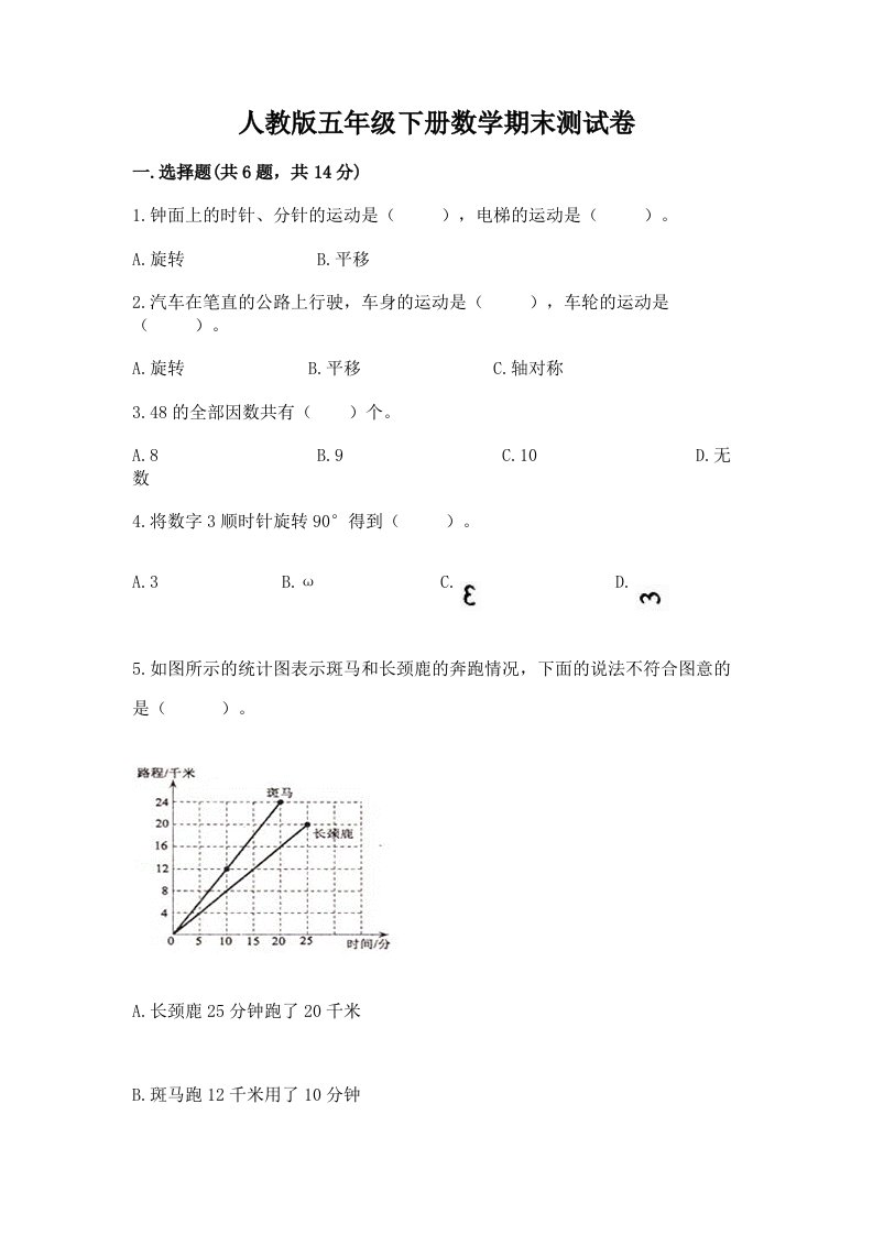 人教版五年级下册数学期末测试卷附完整答案（各地真题）