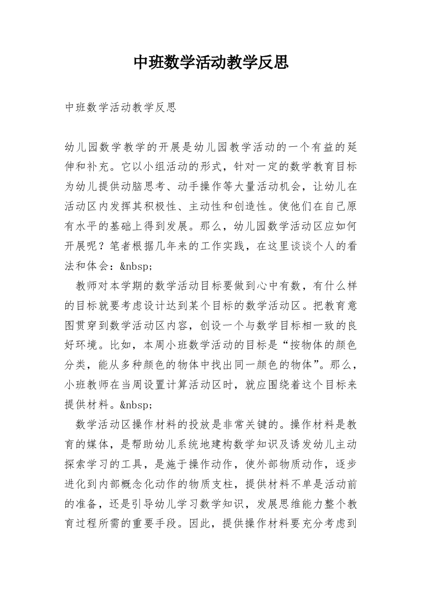 中班数学活动教学反思