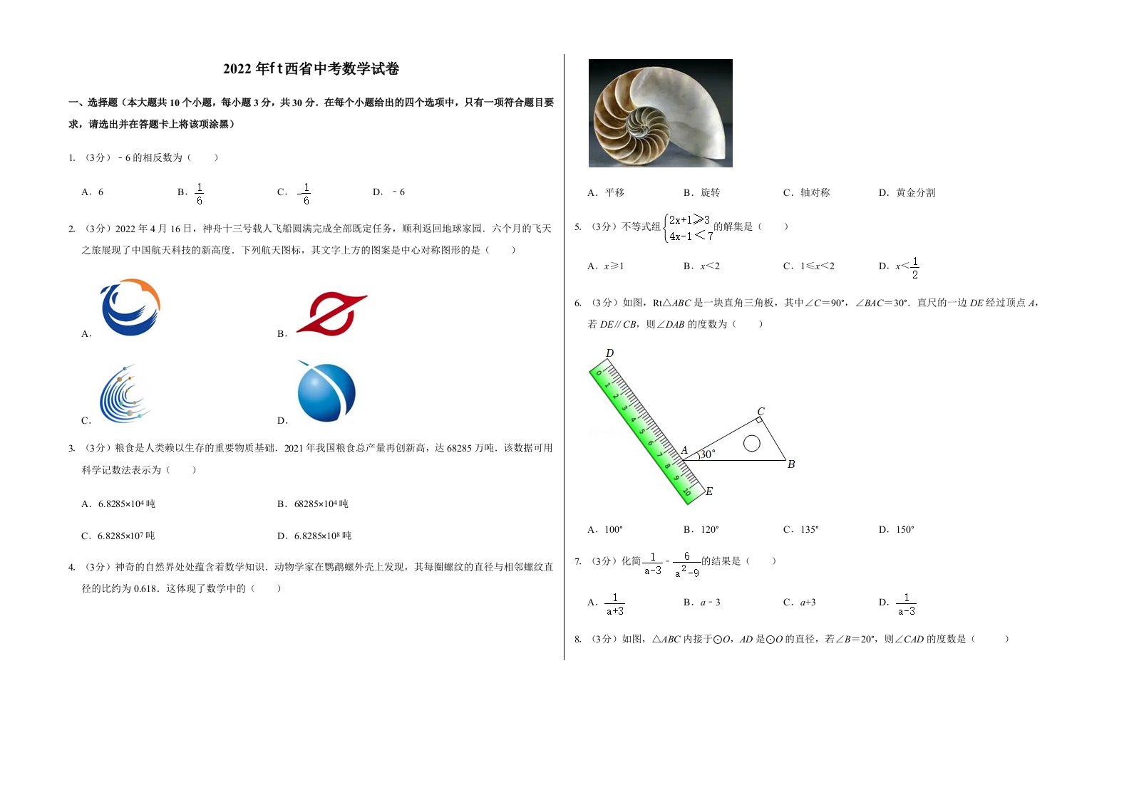 2022年山西省中考数学试卷含真题答案