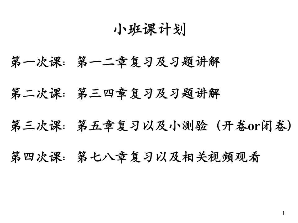 普通化学公式总结