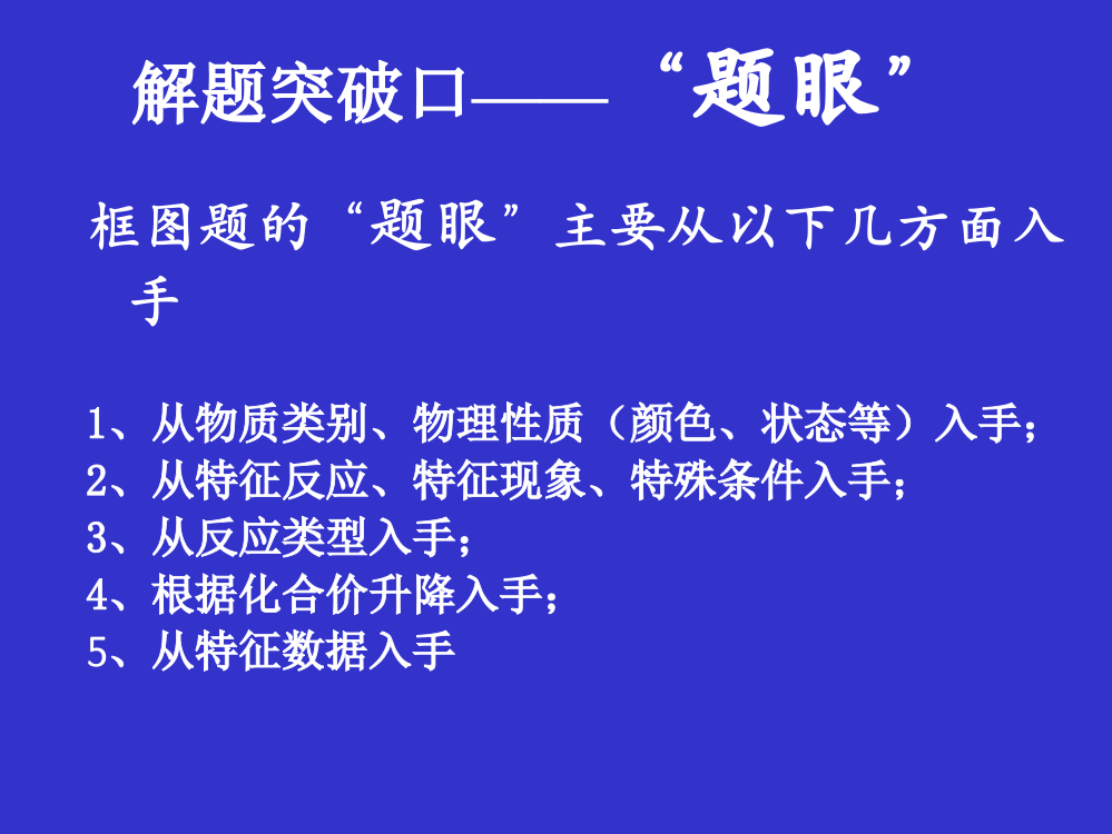 无机推断题突破口