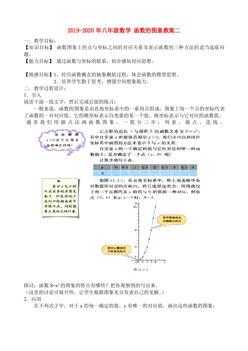 2019-2020年八年级数学