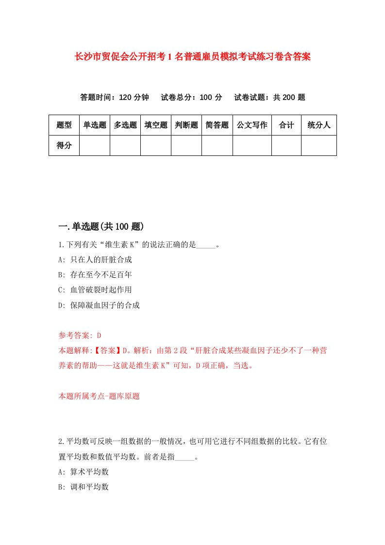 长沙市贸促会公开招考1名普通雇员模拟考试练习卷含答案第7次