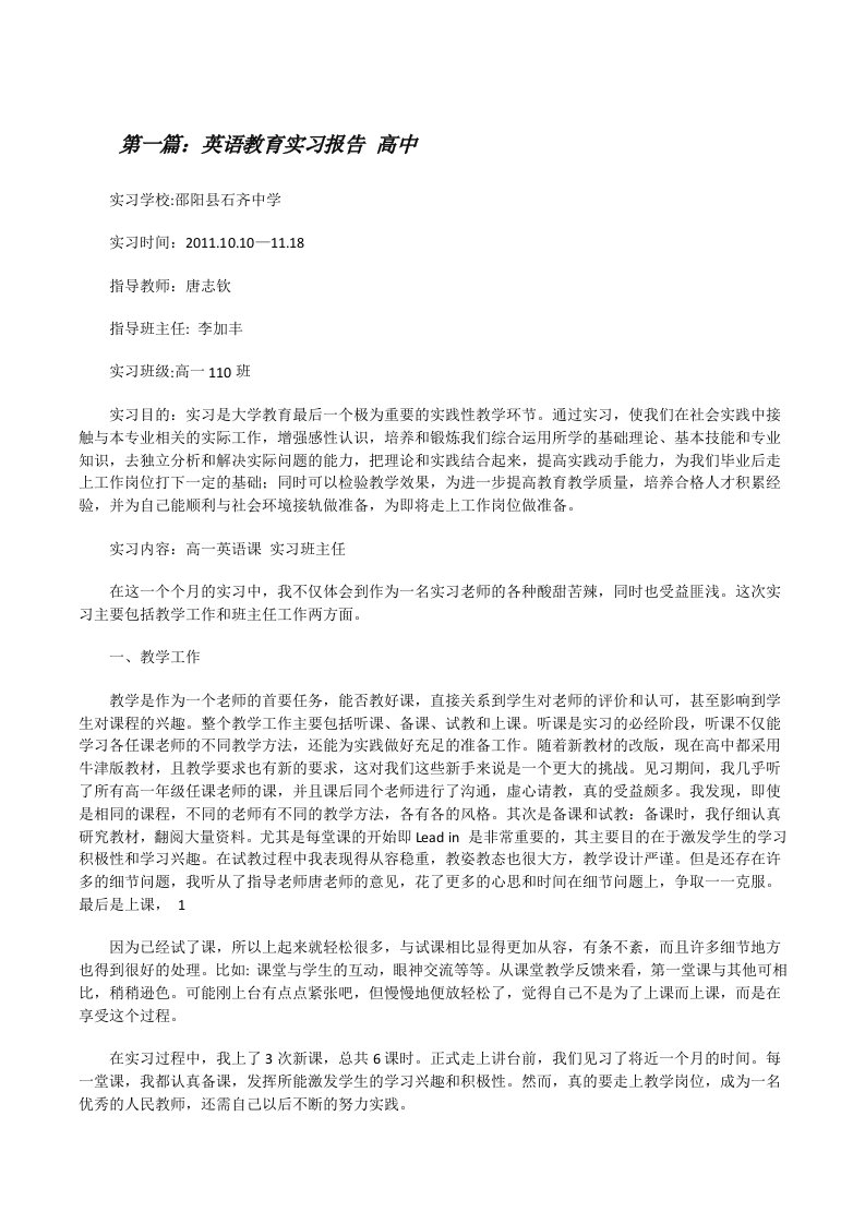 英语教育实习报告高中[精选多篇][修改版]