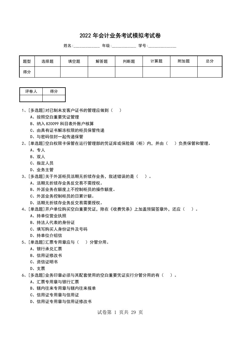 2022年会计业务考试模拟考试卷