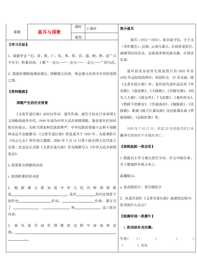 三年级语文上册《聂耳与国歌》导学案（无答案）