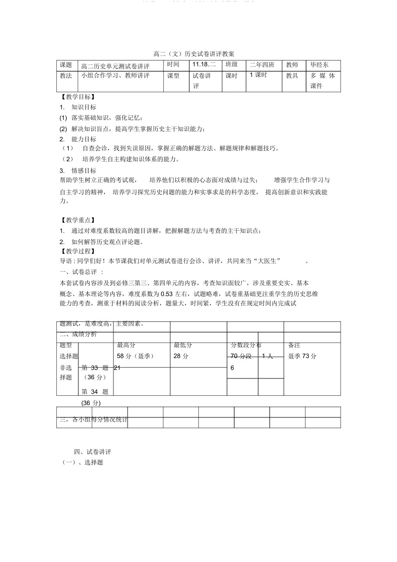 高二(文)历史试卷讲评教案