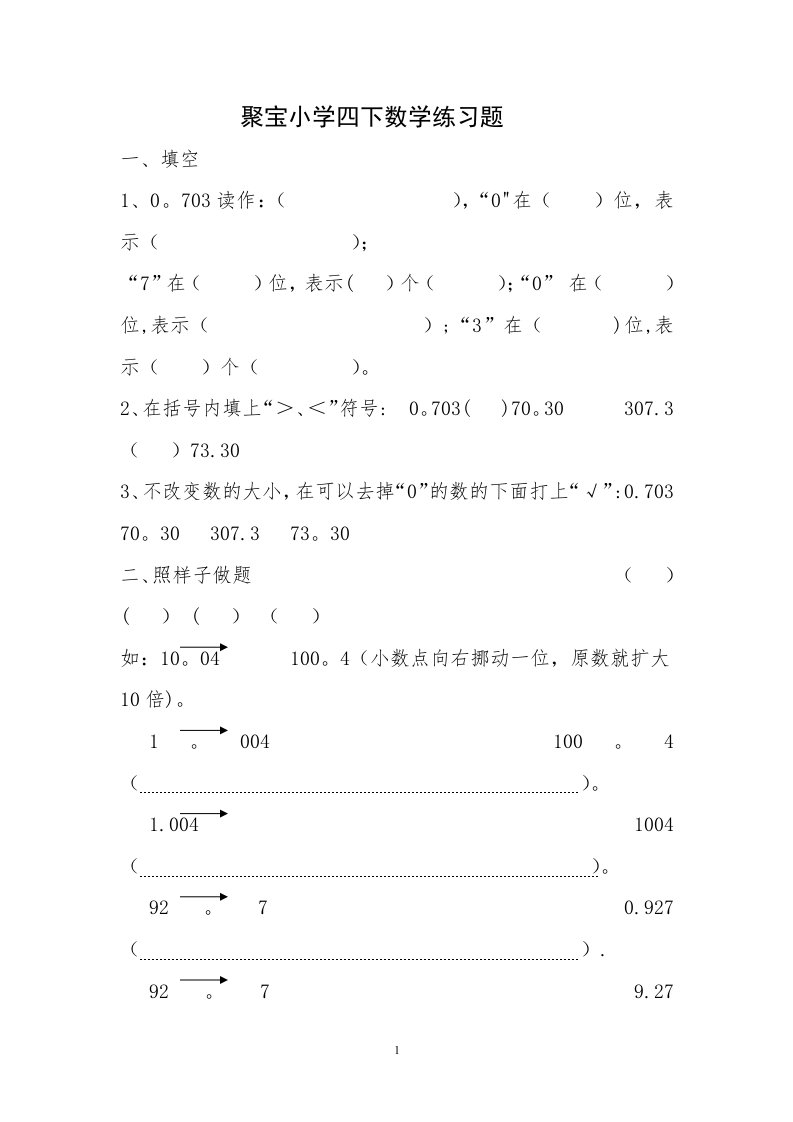 小学四年级下册(西师大版)数学练习题库