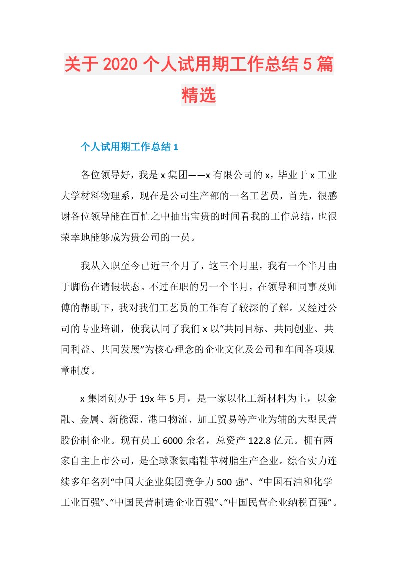 关于个人试用期工作总结5篇精选