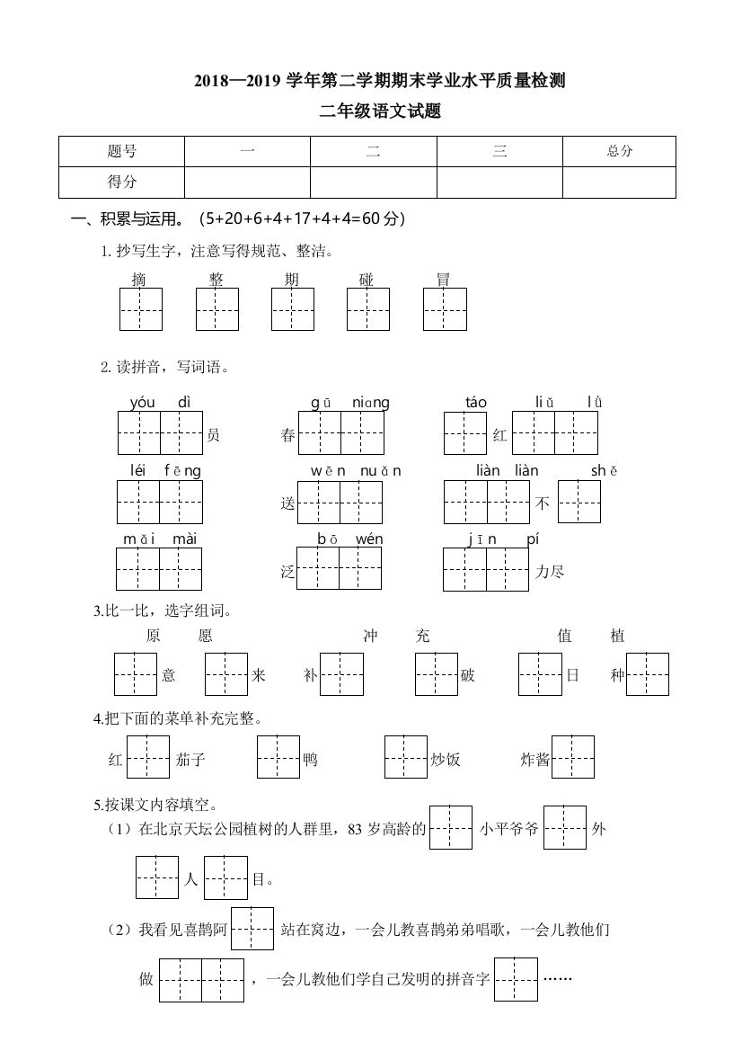 统编版二年级语文下册期末检测试卷5(含答案)