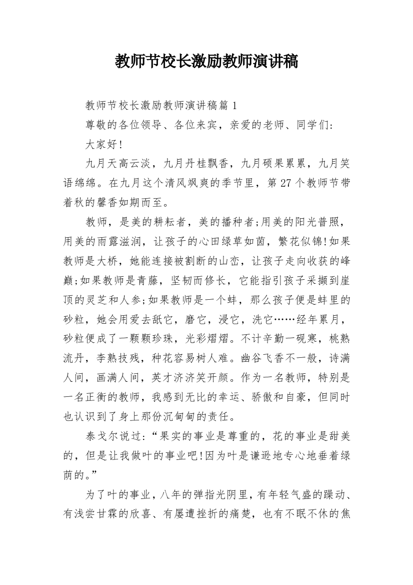 教师节校长激励教师演讲稿