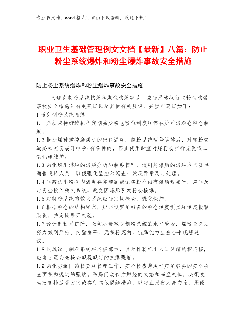 职业卫生基础管理例文文档【最新】八篇：防止粉尘系统爆炸和粉尘爆炸事故安全措施