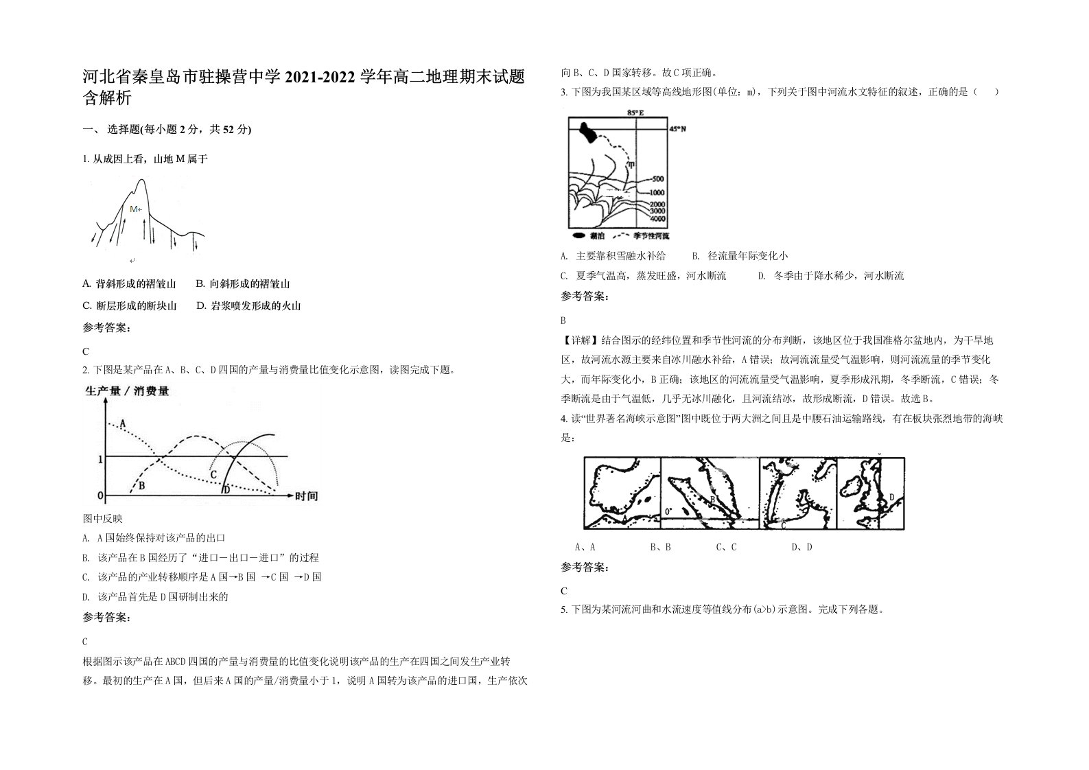 河北省秦皇岛市驻操营中学2021-2022学年高二地理期末试题含解析