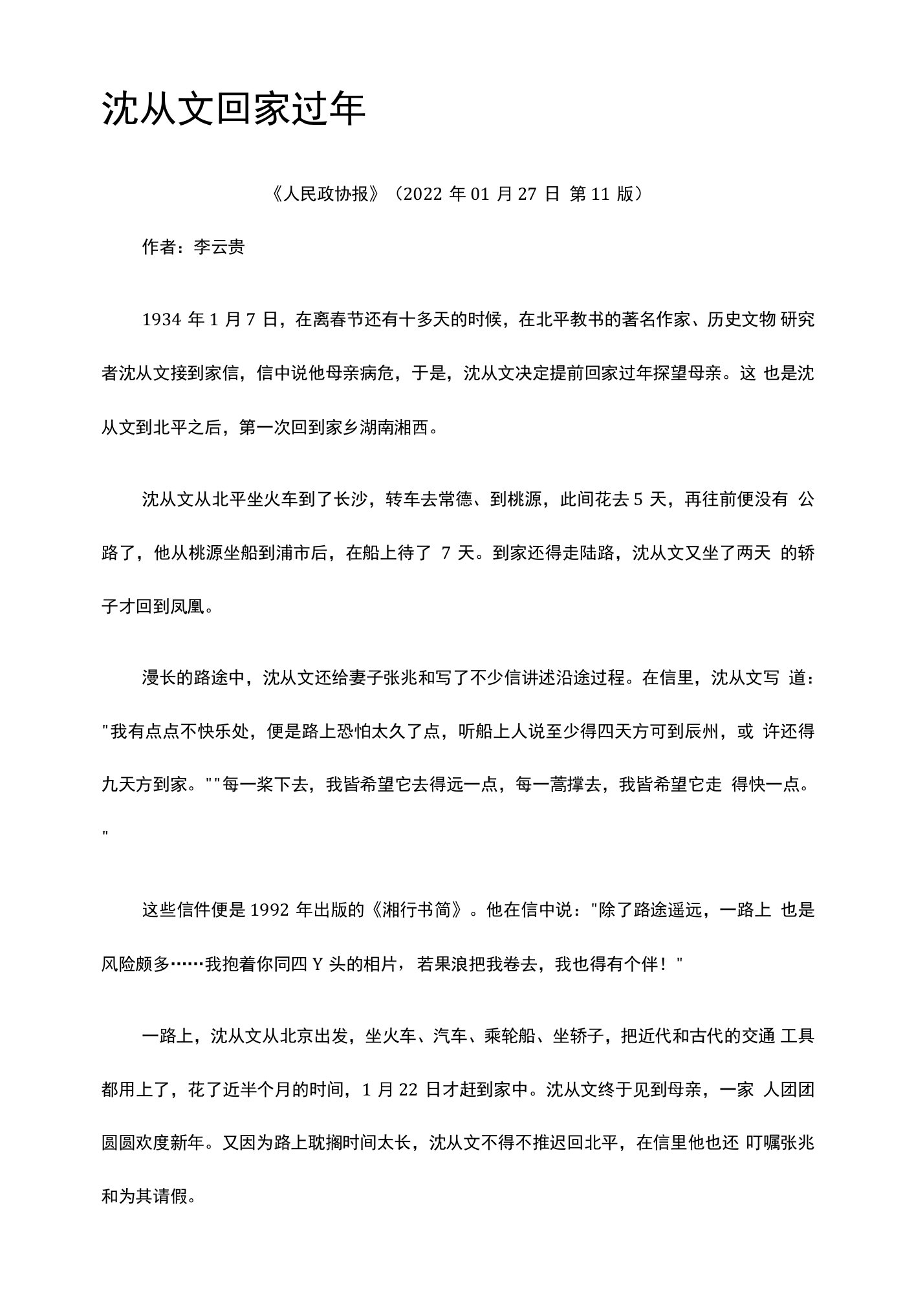 46.沈从文回家过年公开课教案教学设计课件资料