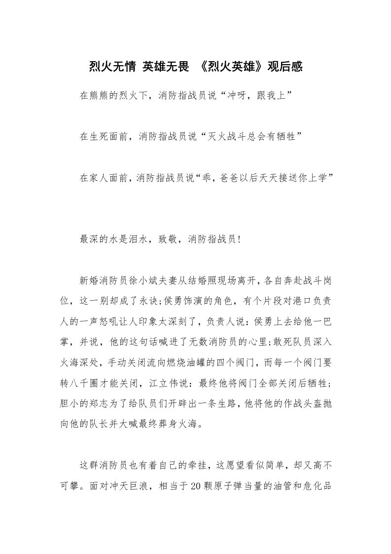 公文集锦_烈火无情