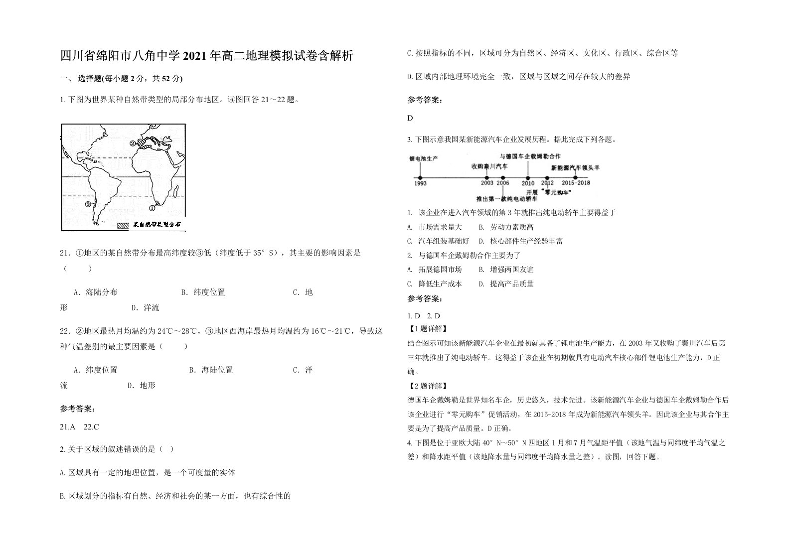 四川省绵阳市八角中学2021年高二地理模拟试卷含解析