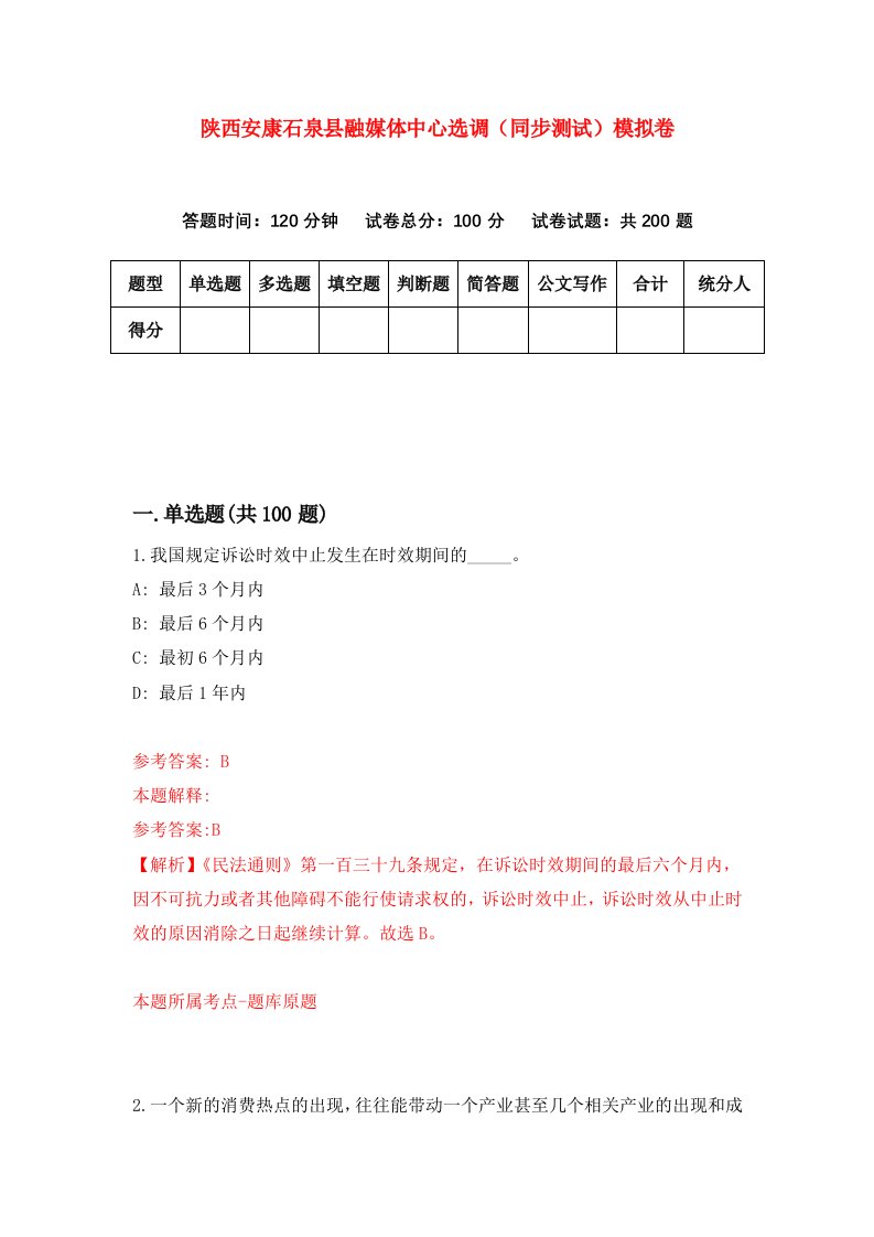 陕西安康石泉县融媒体中心选调同步测试模拟卷60