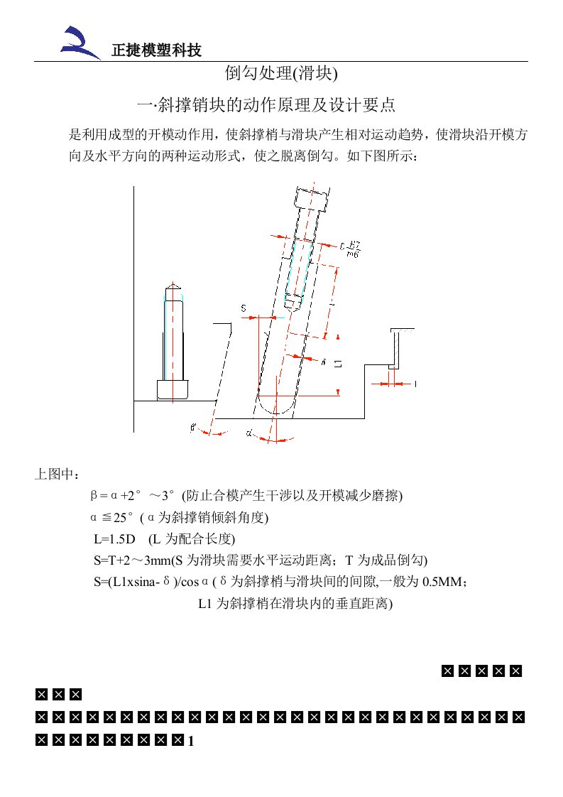 3各种滑块的设计注意事项